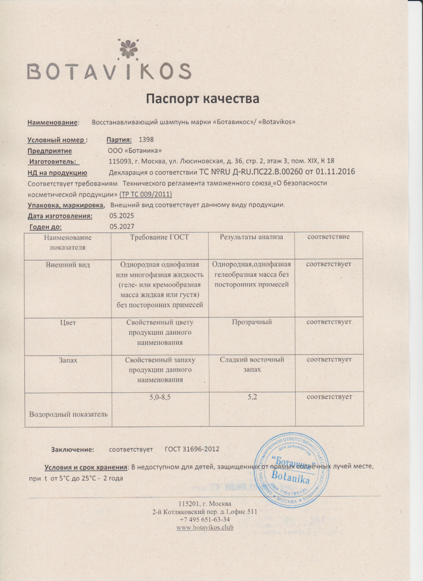 Паспорт №052025